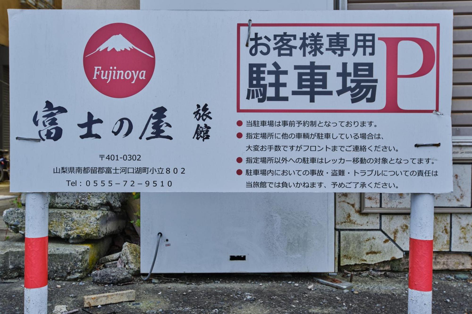 Hotel Fuyo Sankyo Enka Fujikawaguchiko Exterior foto